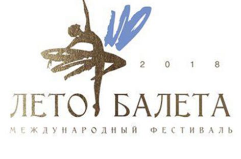 «Лето балета» пройдет в августе
