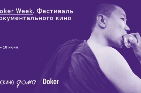 «Doker Week» пройдет онлайн