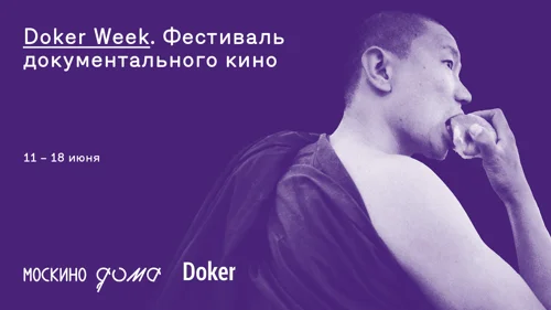 «Doker Week» пройдет онлайн