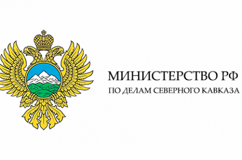Счетная палата нашла нарушения в расходования Минкавказа