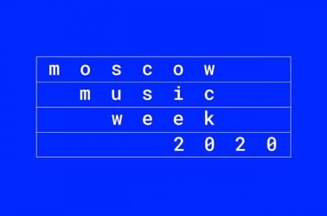 Moscow Music Week пройдет 2-5 сентября