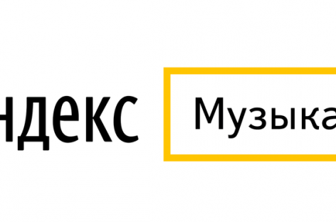«Яндекс.Музыка» отметила 10-летие и поделилась аналитикой за этот период