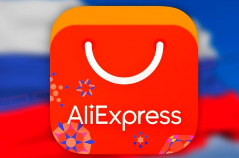 СП “AliExpress Россия” получит дополнительно $60,3 млн от инвестора