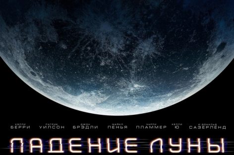 Новый апокалиптический фильм возглавил российский прокат